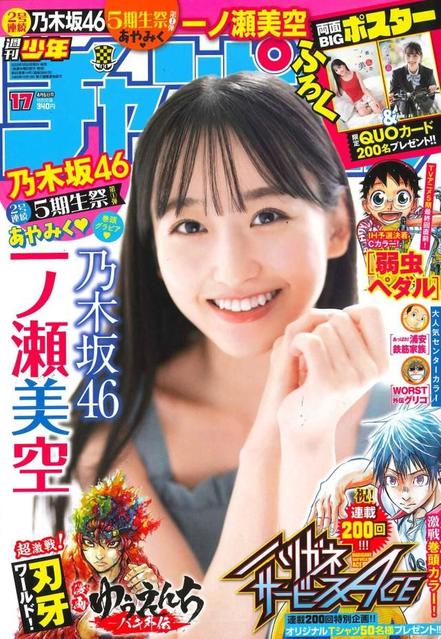 乃木坂46・一ノ瀬美空が眩しい制服姿！ “あやみく”連続登場 週刊