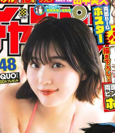 HKT48・田中美久が表紙を飾った「週刊少年チャンピオン」12号©︎秋田書店