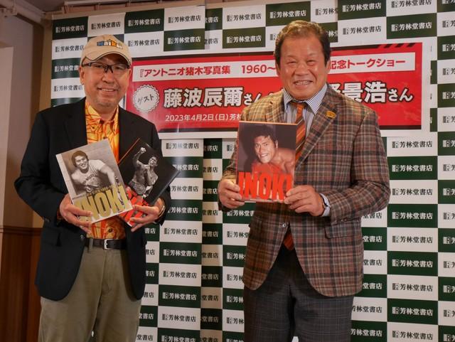 藤波辰爾が監修 アントニオ猪木さん秘蔵写真集 闘魂の瞳に「蛇ににら