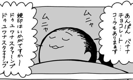 山小屋であった爆笑エピソードがマンガに…（ふじっぴさん提供）