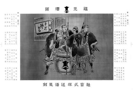 赤穂浪士が討ち入り前に飲む姿（提供・剣菱酒造株式会社）