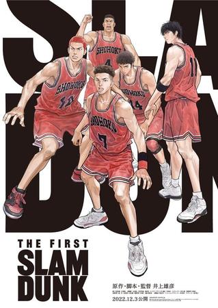 映画『THE FIRST SLAM DUNK』本ポスター　© I.T.PLANNING,INC.　© 2022 THE FIRST SLAM DUNK Film Partners