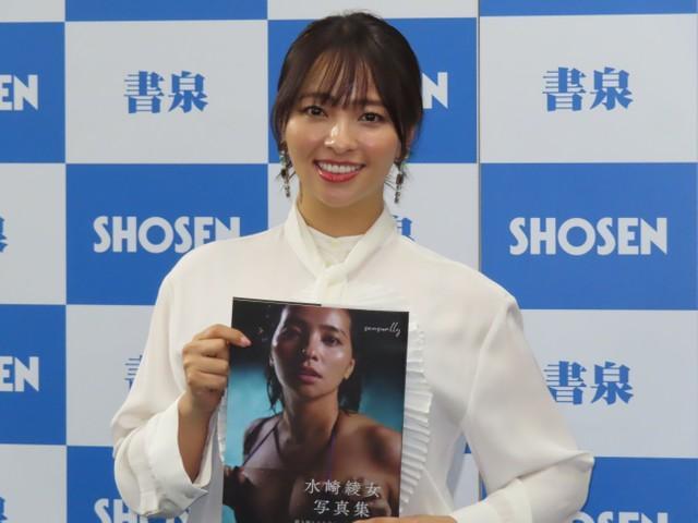 写真集「sensually」発売記念会見に出席した水崎綾女