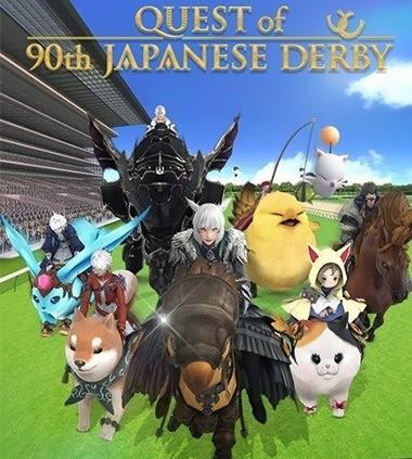 「QUEST of 90th JAPANESE DERBY」のトップ画像　(C)SQUARE ENIX