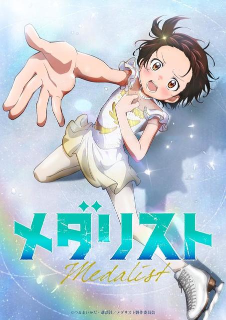 メダリスト　2022年　次にくるマンガ大賞投票御礼　特製Ｔシャツ 懸賞】『次にくるマンガ大賞』投票御礼！ 『メダリスト』特製T