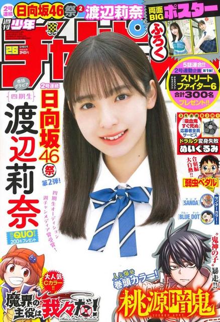 週刊少年マガジン（日向坂46 渡辺 莉奈） - メルカリ
