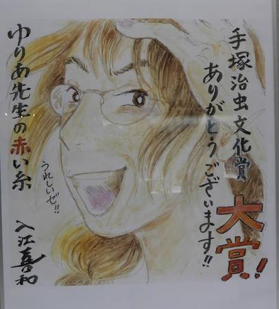 手塚治虫文化賞マンガ大賞受賞を受け描かれた入江喜和「ゆりあ先生の赤い糸」のイラスト＝東京築地の朝日新聞社