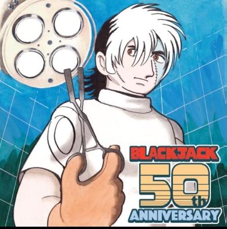 「TEZUKA2023」で新作が制作される手塚治虫「ブラック・ジャック」