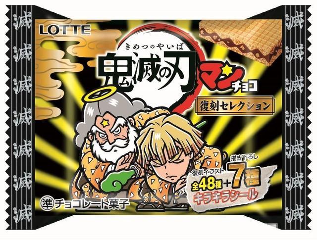 ビックリマン｢鬼滅の刃マンチョコ｣新作､柱のパノラマ風イラストが初登場 我妻善逸､スーパーゼウス共演/サブカル系/芸能/デイリースポーツ online