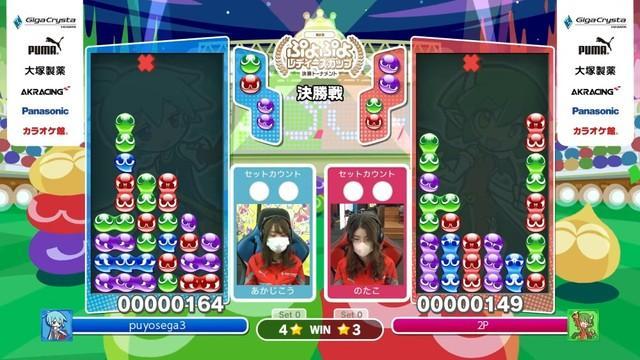 「第2回 ぷよぷよレディースカップ 決勝トーナメント」決勝戦で対戦したのたこ選手、あかじこう選手　(C)SEGA