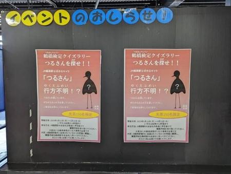 JR鶴橋駅公式のゆるキャラ「つるさん」が行方不明!?「Google検索しても出てこない謎のゆるキャラ」たち