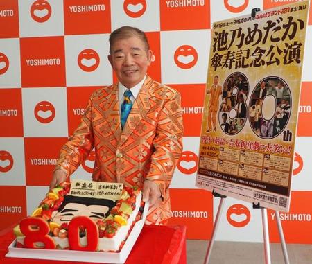 会見を行った池乃めだか