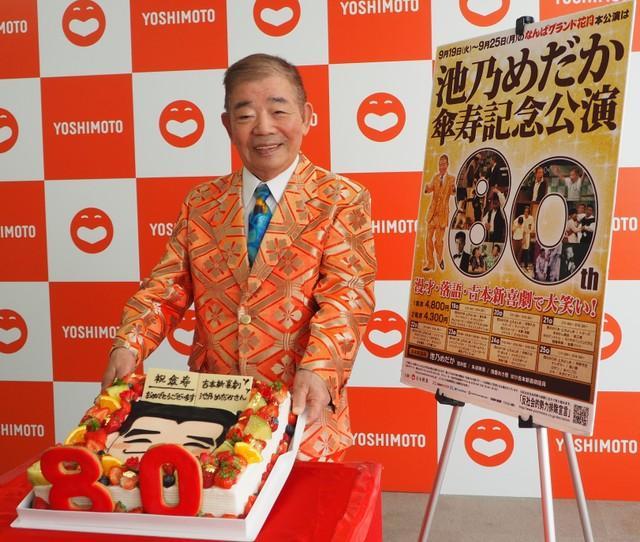 会見を行った池乃めだか