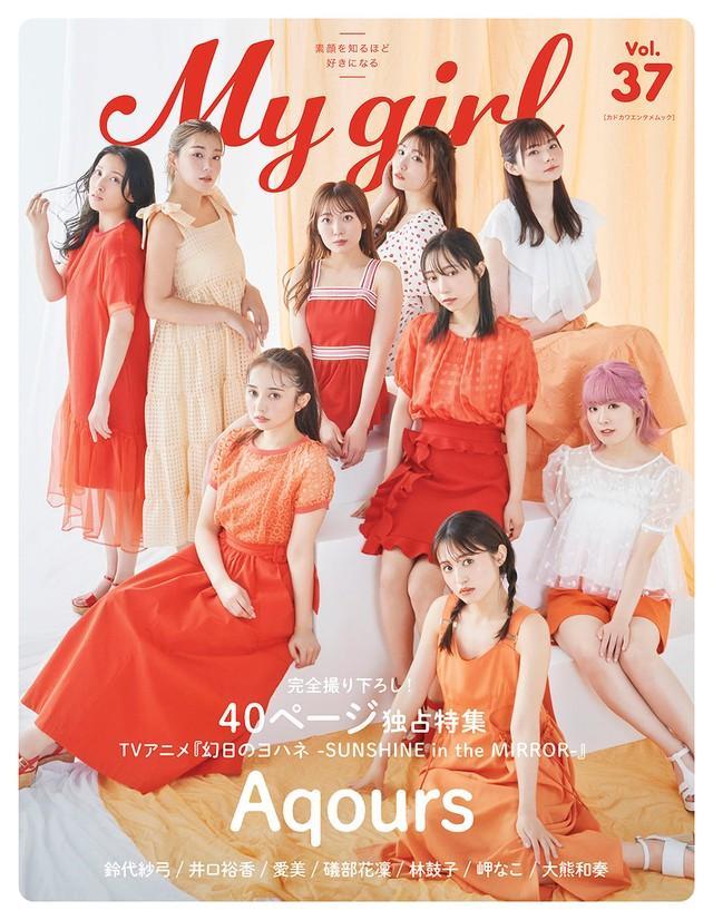 Aqoursが飾った「My Girl vol.37」表紙