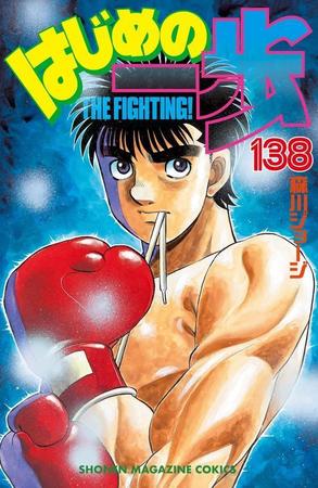 「はじめの一歩」１億部突破！作者「まだ道半ば、幕之内一歩とその仲間達を見守って下さい」