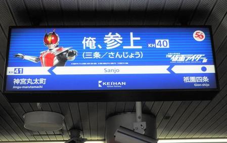 SNSで話題沸騰「俺、参上」駅は確かに熱い！気温35度超でも京阪電車・三条駅に仮面ライダーファンが続々