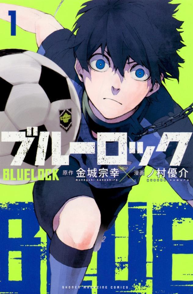 漫画『ブルーロック』新聞で地域別の全面広告！ 47種の特製