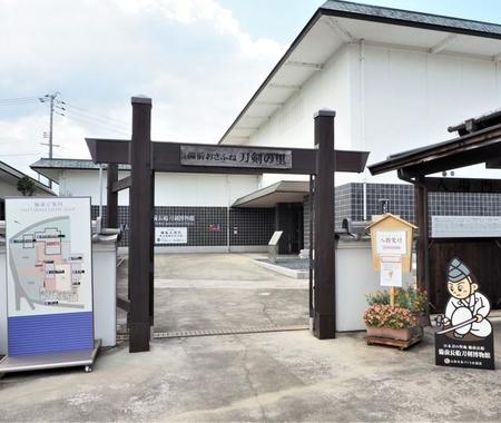 備前長船刀剣博物館
