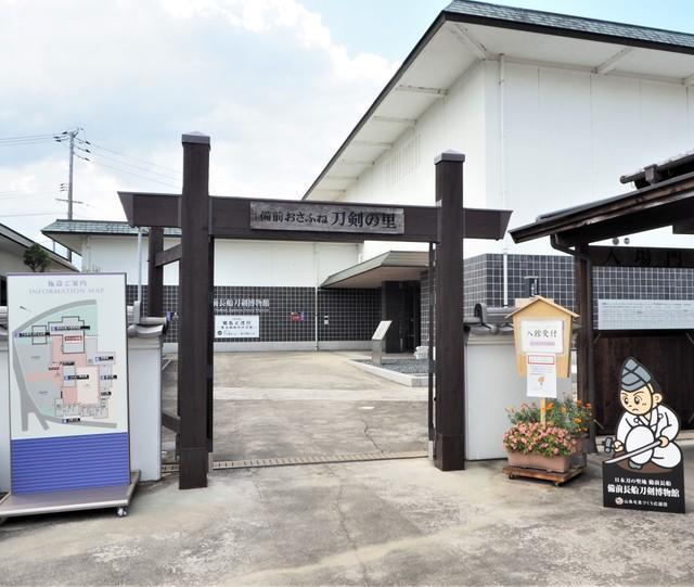 備前長船刀剣博物館
