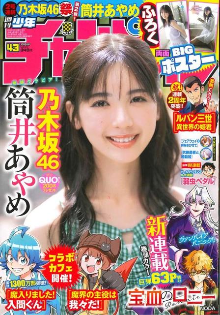 週刊少年マガジン バックナンバー 乃木坂46 関連雑誌 - アート