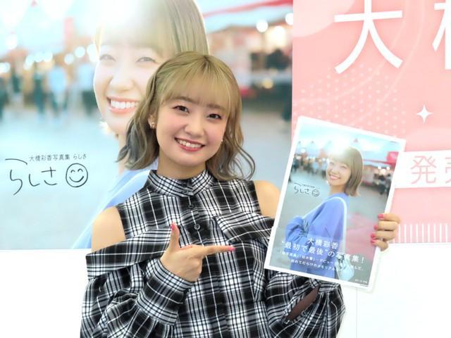 初写真集発売記念イベントを行った大橋彩香