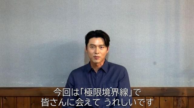 ヒョンビン史上最もワイルド!?「極限境界線 救出までの18日間
