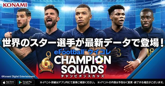 「ウイコレ」で6周年を記念したイベントが開催