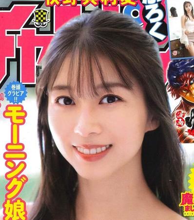 モー娘。'23の牧野真莉愛、大胆姿にドキッ！「週チャン」表紙＆巻頭で”オトナのまりあ”の魅力全開　