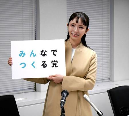 新たな政党名「みんなでつくる党」を発表した大津綾香氏＝都内