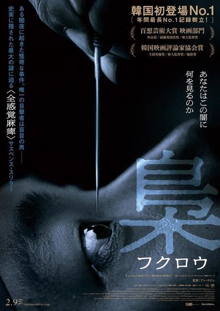 韓国で記録的ヒット 映画「梟－フクロウ－」日本公開決定！リュ
