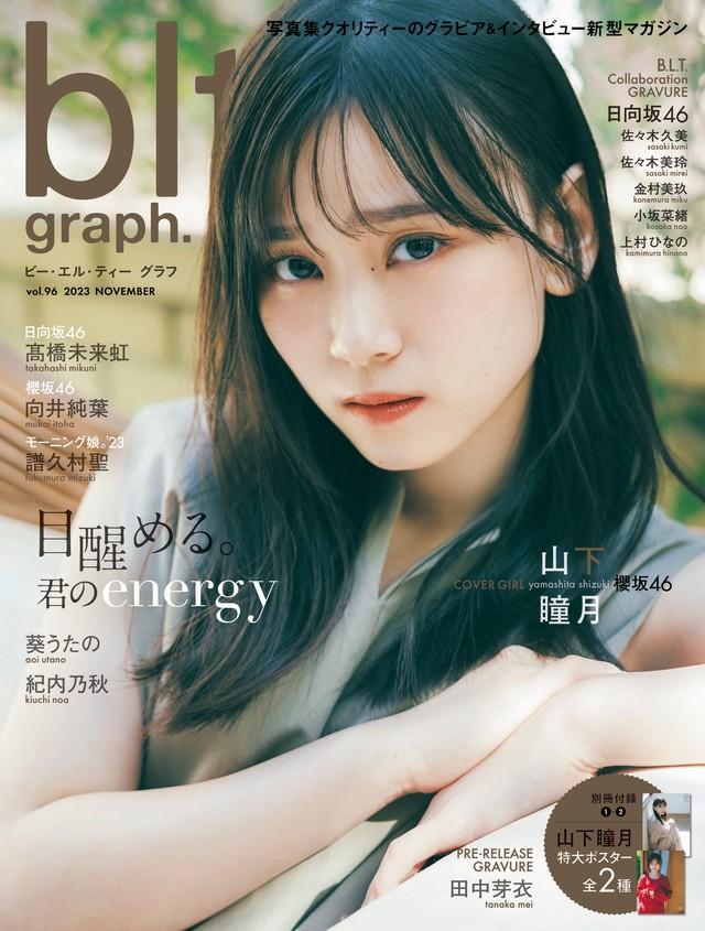 山下瞳月が飾った「blt graph.vol.96」（東京ニュース通信社刊）表紙＝撮影・東京祐