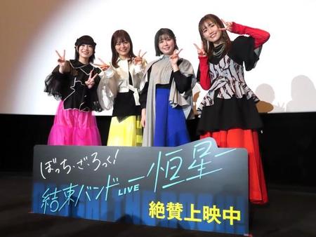 舞台あいさつに登壇した（左から）青山吉能、鈴代紗弓、水野朔、長谷川育美