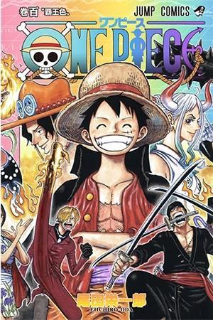 「ＯＮＥ ＰＩＥＣＥ １００」(c)尾田栄一郎/集英社