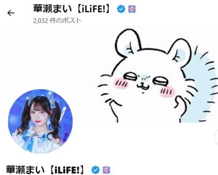 iLiFE!の華瀬まいのＸ（@iLiFE_mai）アイコン