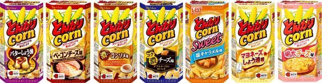 　投票にノミネートされた「とんがりコーン」全7種類。（左から）バターしょう油味、ベーコンチーズ味、濃いコンソメ味、コク濃チーズ味、スイート 塩キャラメル味、マヨネーズしょう油味、明太チーズ味