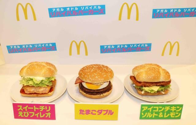 マクドナルド 復活望む声が大きいハンバーガー3種類を31日から販売 「ホットティー」2月下旬にも再開へ/サブカル系/芸能/デイリースポーツ online