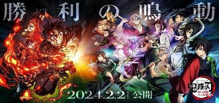 「ワールドツアー上映『鬼滅の刃』絆の奇跡、そして柱稽古へ」キービジュアル　(C)吾峠呼世晴／集英社・アニプレックス・ufotable