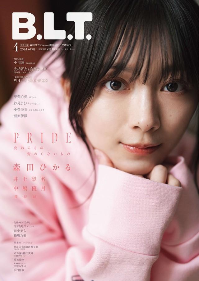 森田ひかる 9点まとめ売り 櫻坂46 森田ひかる「B.L.T.」表紙＆巻頭飾る、大きな瞳に宿る変わら