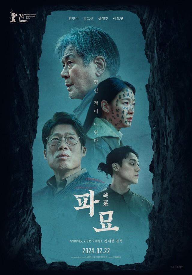 韓国で2月22日に公開された「パミョ」は公開初日から好評を集めている（出典：SHOWBOX）