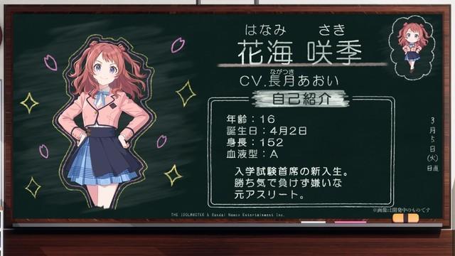 「学園アイドルマスター」花海咲季の紹介　THE IDOLM@STER™& ©Bandai Namco Entertainment Inc.