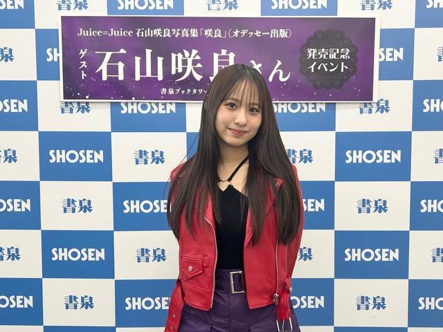 Juice=Juice石山咲良、キャラ変！初写真集で大人の姿 ポーズ研究「教本