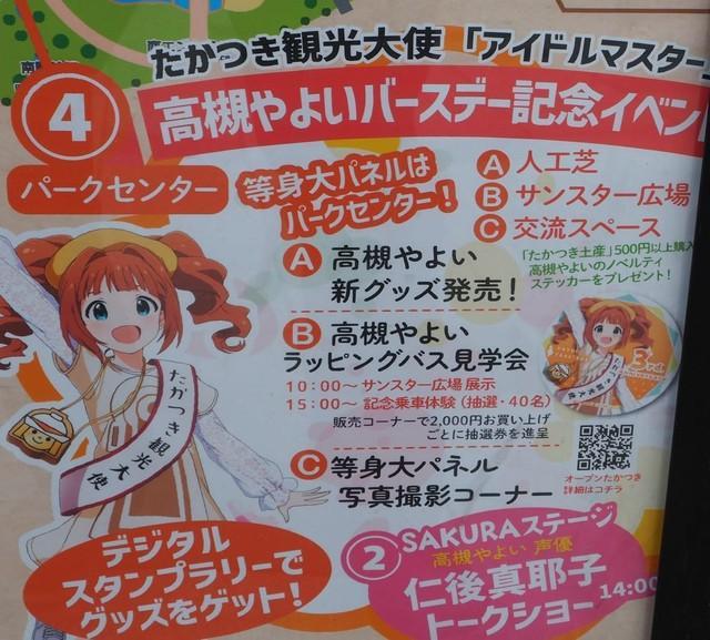 アイマス・高槻やよい生誕イベは雨でも大盛況！２年連続来場の声優・仁