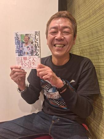 著書「美しく枯れる。」を手に激動の日々を語る玉袋筋太郎。５０代後半からの「枯れ方」を模索する＝都内