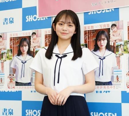 1st写真集「あいまい」の発売記念取材会に登場した蓬莱舞