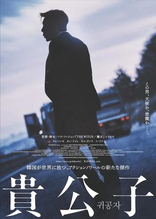 キム・ソンホ初主演映画『貴公子』日本公開が決定！（© 2023 GOLDMOON PICTURES & STUDIO&NEW. All Rights Reserved.）