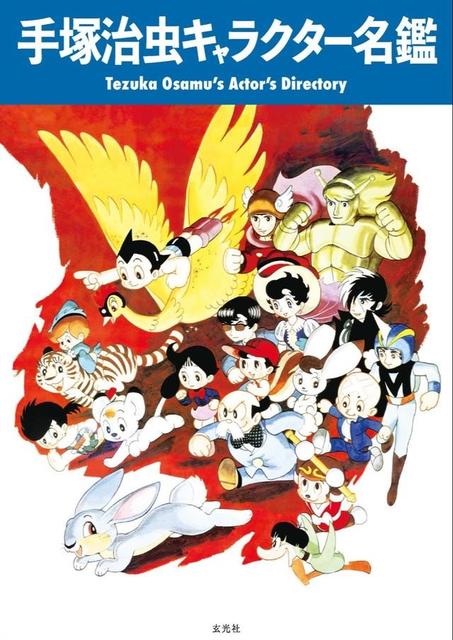 手塚治虫の手書き創作ノートや幻の作品が初単行本化！復刻が続く無尽蔵
