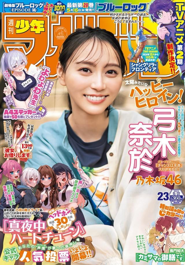 推しヒロイン総選挙実施！「週刊少年マガジン」の人気ラブコメ