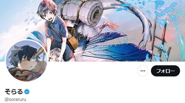 人気歌い手・そらるに「殺傷事件を連想させる」書き込み ライブの