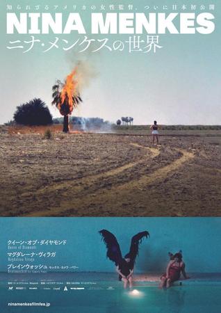 「ニナ・メンケスの世界」メインビジュアル