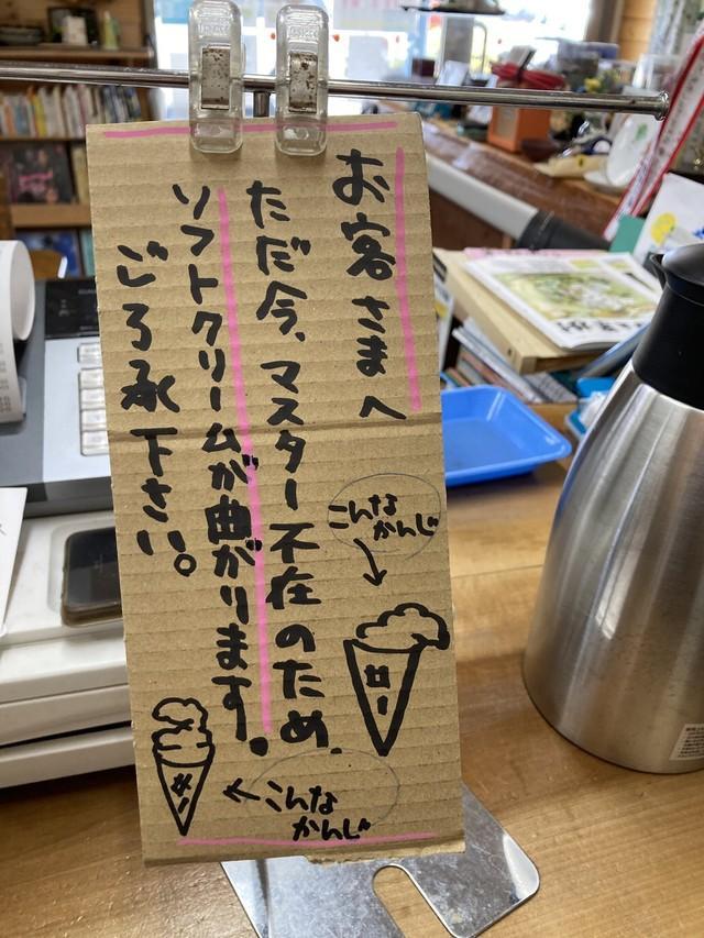 1年前に話題を呼んだ道の駅「はっとう」の超正直な注意書き　えきちょーさんのX（@ekicho810）より＝2023年5月4日投稿